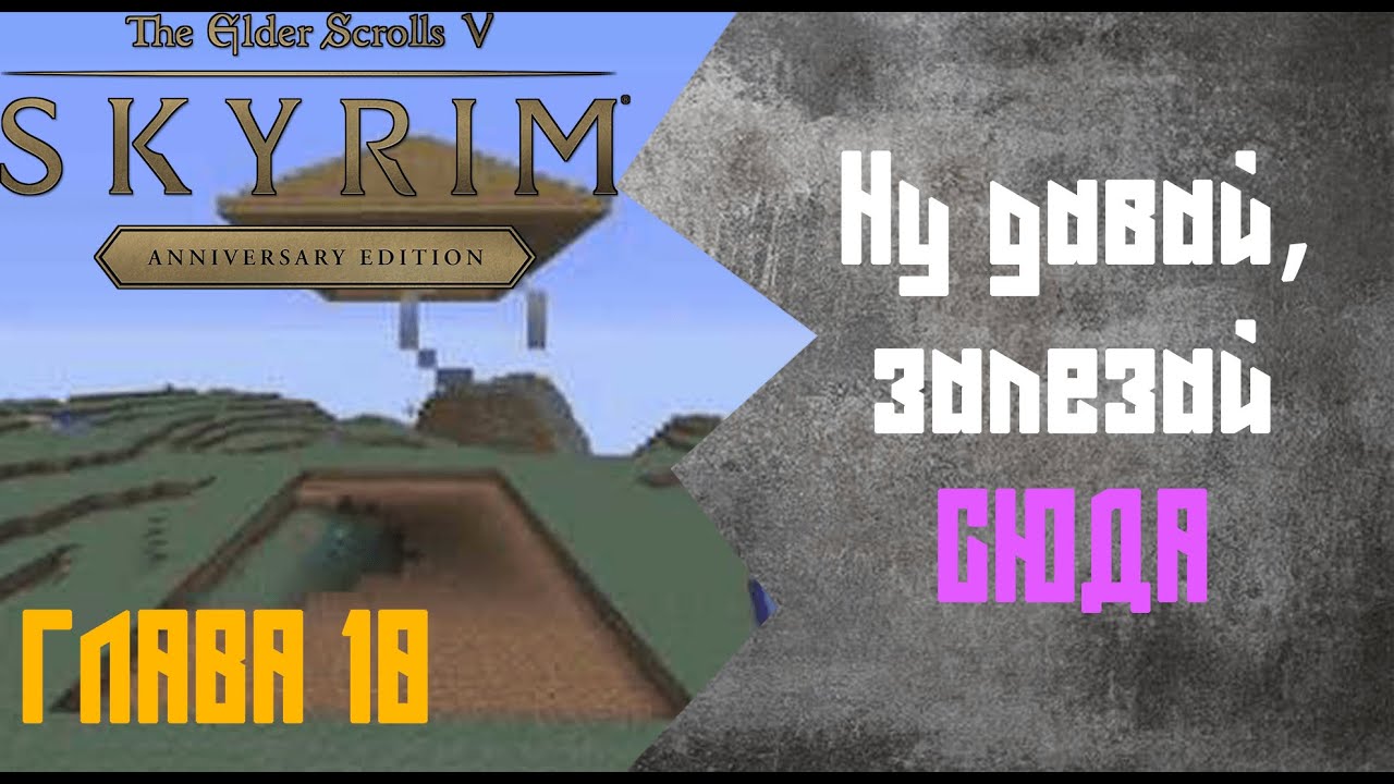 100 (?) дней хардкора и выживания в Skyrim. Глава 10. Жареные гвозди и ...