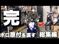 ついに完成！【総集編③】ボロ原付を直して愛車にするシリーズ、総集編完結！