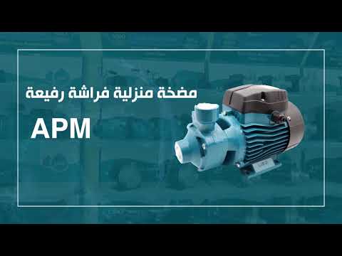 مضخات ليو منزلية    