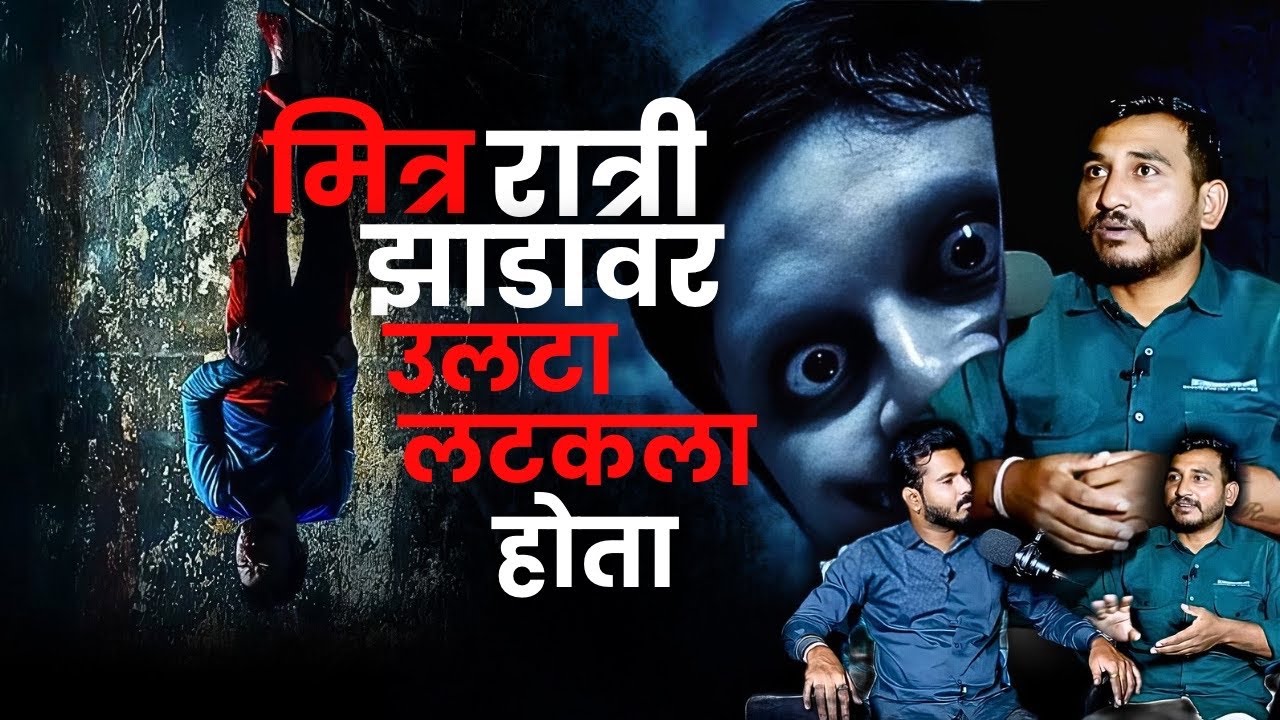 बेड सोबत मला ही त्या आत्म्याने हवेत उचलले होते | Sachin | Mystery Talks | Marathi | Horror Story |