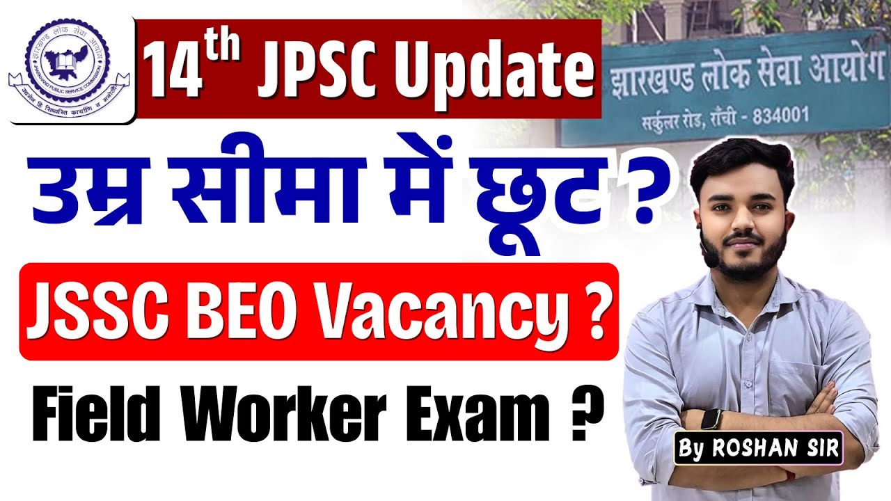 14th JPSC Update | Age relaxation ? JSSC BEO Vacancy ? Jharkhand Field Worker Exam ?