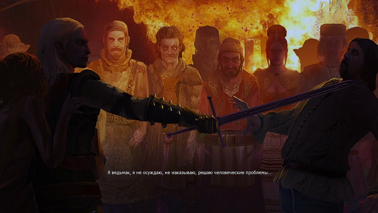 Геральт и Лютик читают поэму Полуденнице // Ведьмак 1