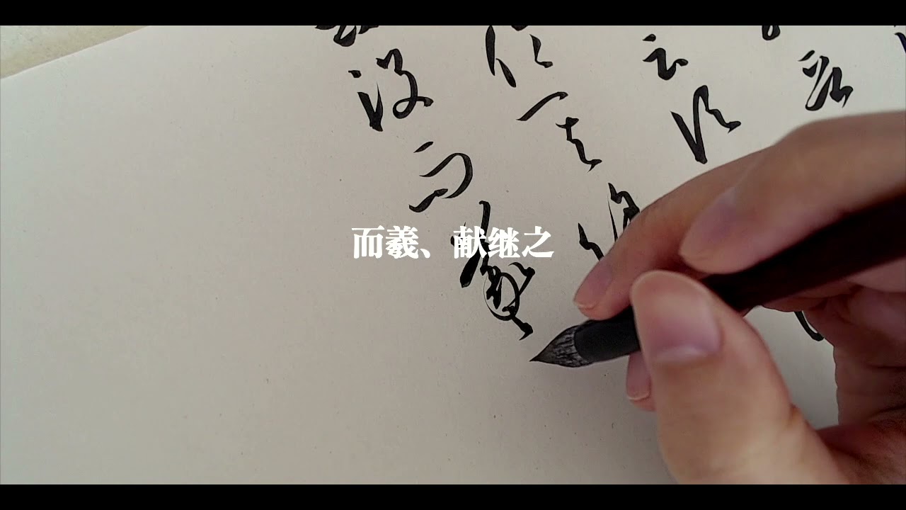 普唐法書名蹟 中国書道 王義之 孫過庭 顔真卿 孙过庭【书谱】 - YouTube