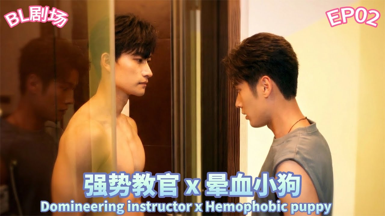 《十号公园的返场曲2》高冷教官卸下防备，上床安抚受伤的他#双男主 #2slgbtq #耿美 #同性