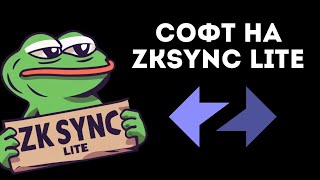 БЕСПЛАТНЫЙ СОФТ ДЛЯ ZKSYNC LITE screenshot 4