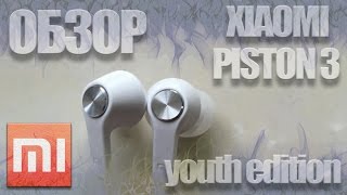 Гарнитура с хорошим звуком XIAOMI PISTON 3 Youth Edition | ОБЗОР #2 [Banggood.com]