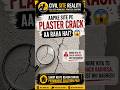 👉 “90% log galat karte hain 😳Plaster crack ka asli reason ye hai!”👉 “Plaster crack = Site mistake ⚠️