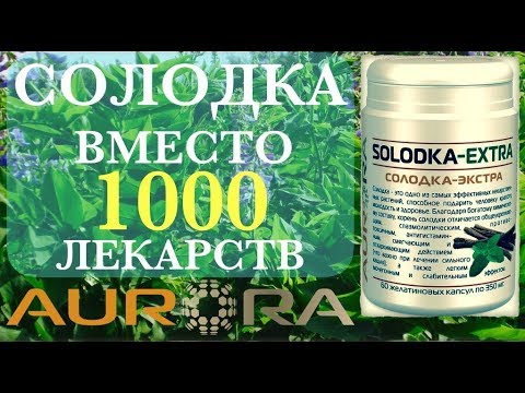 СОЛОДКА заменяет 1000 лекарств!