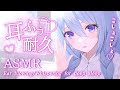 【ASMR】たっぷり2時間超えの耳ふぅ耐久♡癒される囁きとお耳いじりで快眠♡/耳ふぅ/指かき/睡眠導入【アイリス・ルセン / Vtuber】