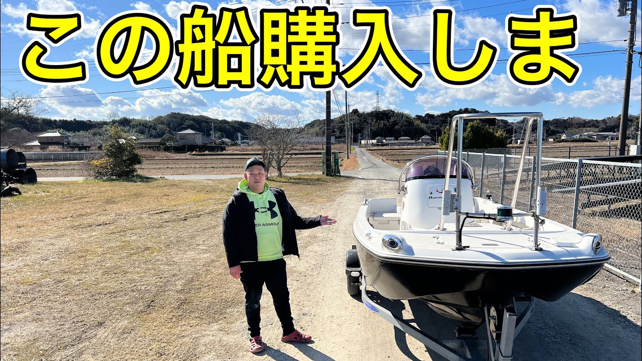 I purchased this boat, the Hammerhead. [Trailerable Boat] - YouTube