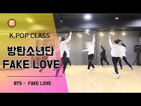 방탄소년단 FAKE LOVE 수업영상 @구로디지털단지 댄스학원 댄스조아