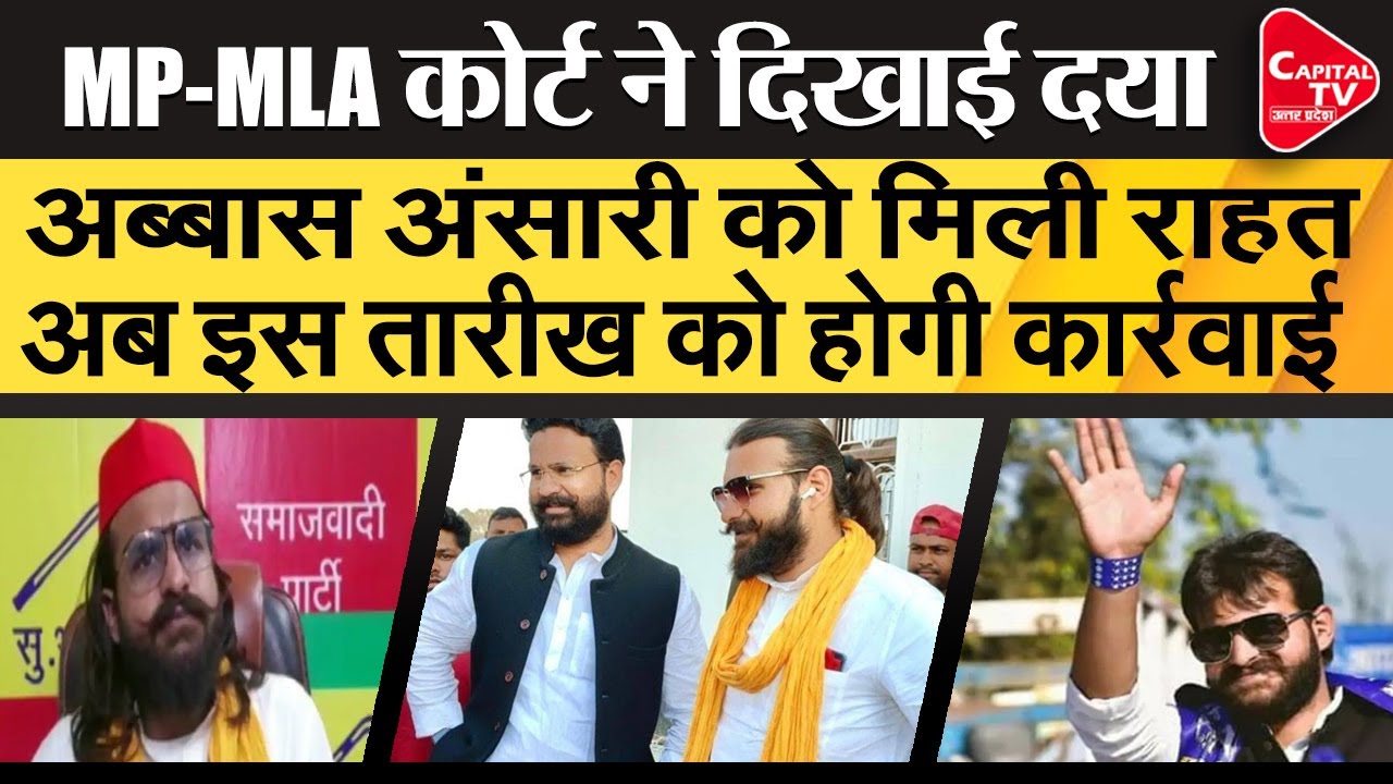 Mukhtar Ansari’s MLA Son Abbas Gets Relief From Court | Capital TV Uttar Pradesh