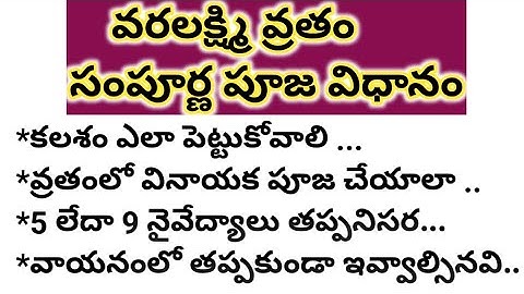 కలశం ఎలా పెట్టుకోవాలి /వరలక్ష్మీ వ్రతం సంపూర్ణ పూజా విధానం /varalakshmi vratam pooja vidhanam 