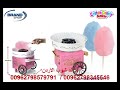 شعر البنات الة صنع غزل البنات Cotton Candy Maker 