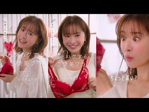 新品タグ付き　ハグするブラ　赤 ブラジャーショーツセット　松本まりか着用 新品タグ付き ハグするブラ 赤 ブラジャーショーツセット 松本