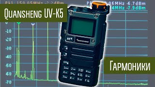 Quansheng UV-K5 и гармоники при работе на 50 МГц, 70 МГц и т.п. диапазонах.