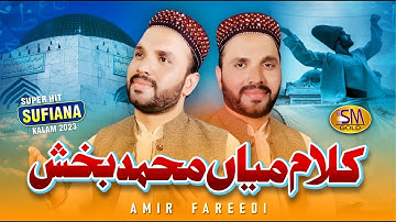 Kalam Mian Muhammad Bakhsh Saif ul Malook | Eidan Te Shabratan Aiyan | Amir Fareedi |Sm Sadiq Studio