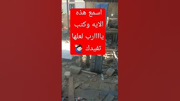 #سورة #الفلق #اكسبلور #السودان_تلغراف #دويتو #السودان_تلغراف #duet #comedy #love #greenscreen