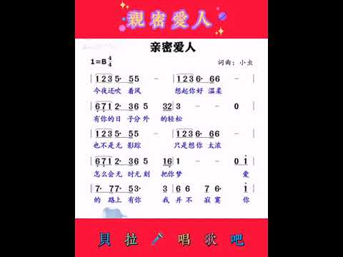 1，亲密爱人，男声领唱简谱，@华语歌曲频道-d2j
