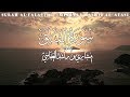 سورة الفلق مشاري راشد العفاسي Mishary Rashid Al Afasi 113 