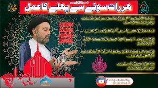 Her Raat Sonay Say Pehlay Ka Amal | madrasa tul qaaim | Zakira Official | Zakira Sakina Fatima