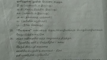 10th std tamil answer keys for first revision test