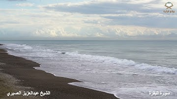 تراويح ليلة ١ رمضان ١٤٤٢ بصوت الشيخ عبدالعزيز العسيري -اوائل سورة البقرة