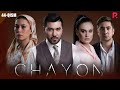 Chayon 44-qism (milliy serial) | Чаён 44-кисм (миллий сериал)