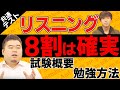 【共通テスト・英語】試験概要と勉強法＆これをやれば8割とれる！