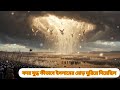 বদর যুদ্ধের ইতিহাস: ৩১৩ জন মুসলমানের অলৌকিক বিজয় | Islamic History 
