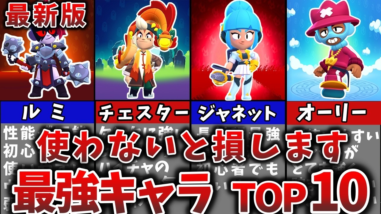 ブロスタ 最強 キャラ