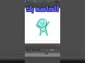 ثلاث خطوات لعمل انميشن 