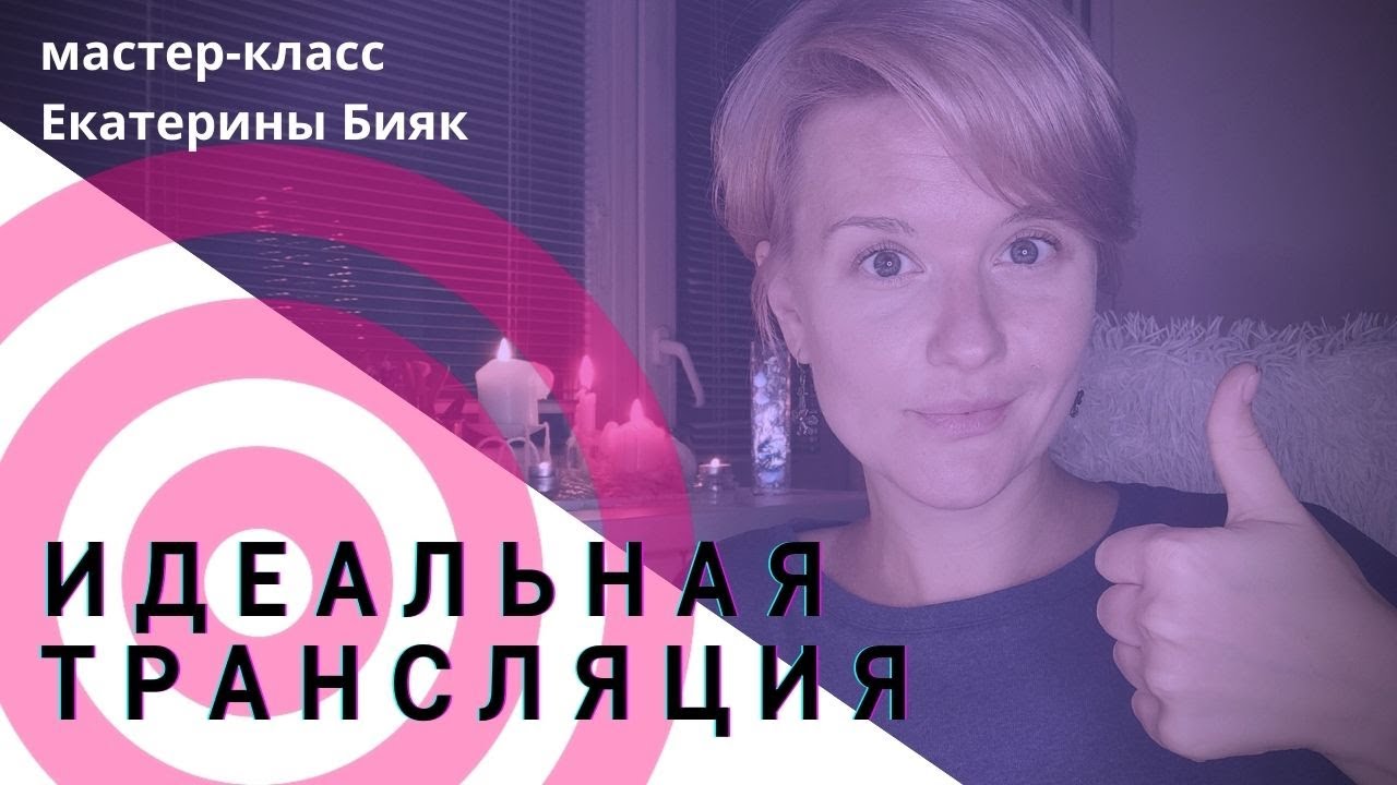 Идеальная трансляция: активизм в прямом эфире