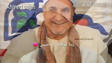 مقطع خطير لقارئ مصر الاول الشيخ محمد عبدالوهاب الطنطاوي ياعيني علي الحنان يا طنطاوي