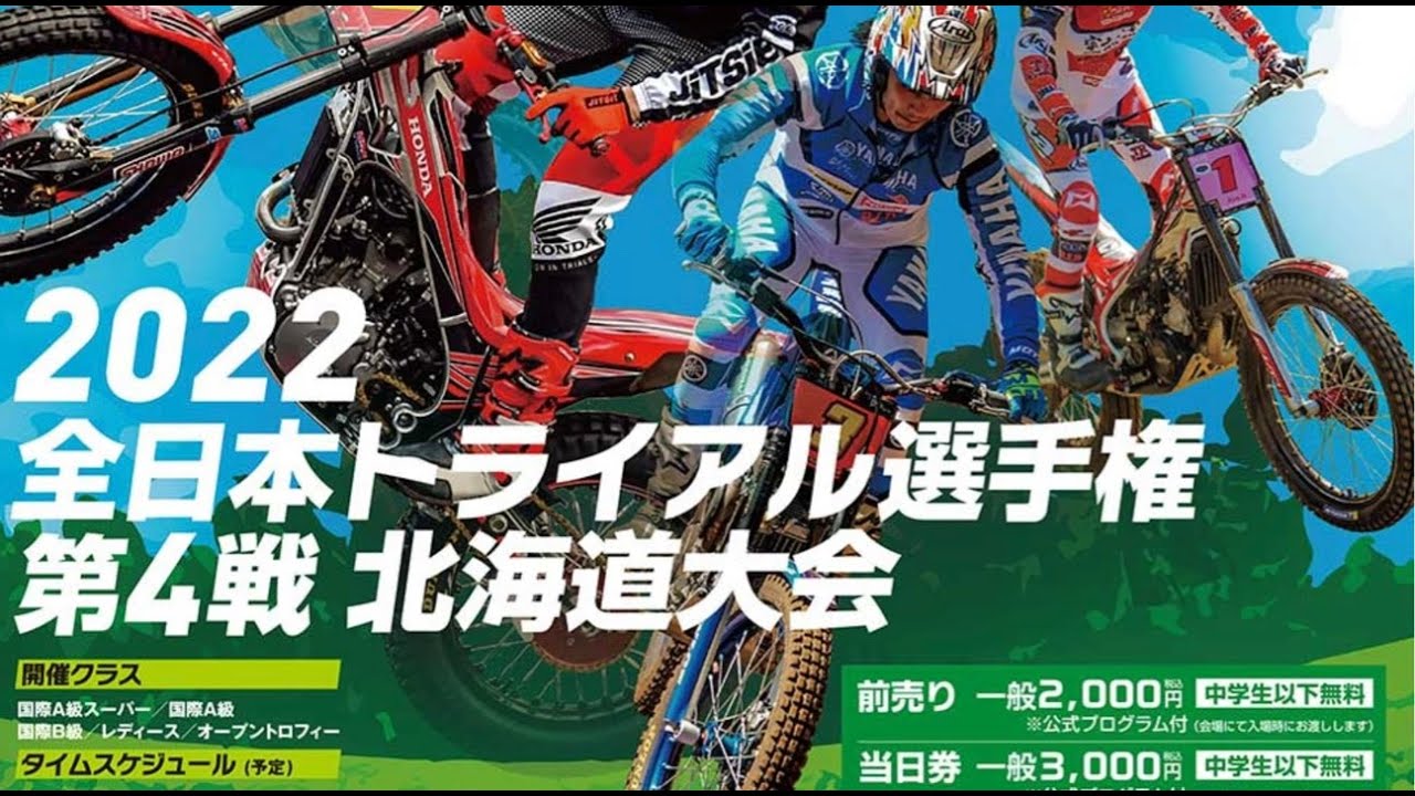 全日本トライアルr4北海道大会土曜日のパドックとセクション紹介 Youtube