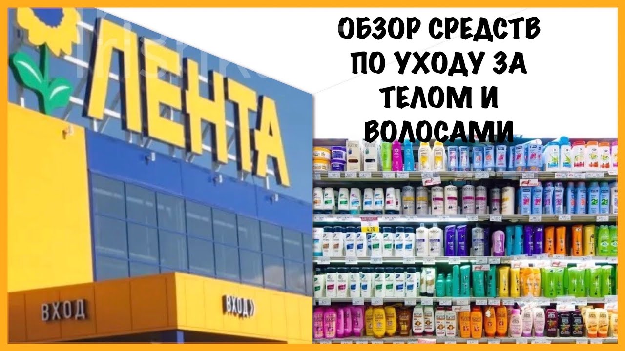 Магазин Лента Косметика
