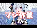 【夜来ねむる】作業雑談【らいとあっぷ！パートナー】