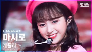 [페이스캠4K] 케플러 마시로 'WA DA DA' (Kep1er MASHIRO FaceCam)│@SBS Inkigayo_2022.01.23.