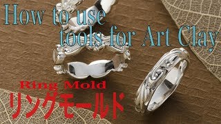 How to use tools for ArtClay　〜リングモールド〜