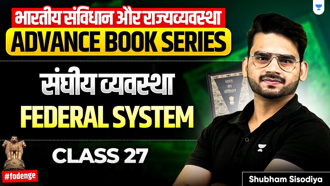 Class 27: Federal System Explained | UPSC Polity for Beginners By ...