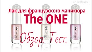 Лаки для французского маникюра от Орифлейм. Свотчи Лаки для французского маникюра от Орифлейм. Свотчи