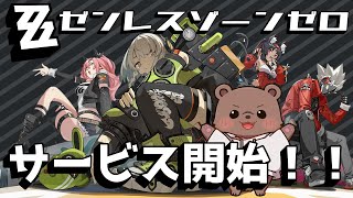 【ゼンレスゾーンゼロ 】ホヨバ新作遊んでくぞおおおお！【Vtuber/熊野ばーどん】