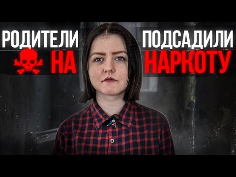 Исповедь наркоманки
