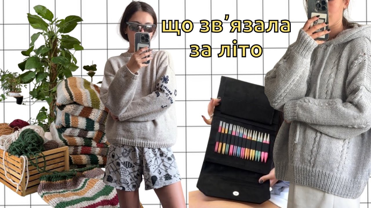 вязане худі, светр з татухами, нові інструменти