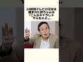 24時間テレビの司会をノーギャラで務めた萩本欽一の信念#雑学