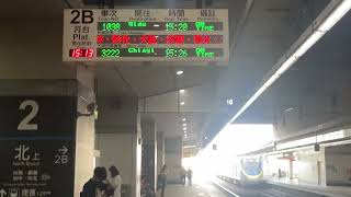 1038次區間快車新左營站開車資訊(交會3201次區間車停車)