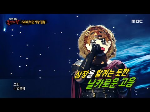 [복면가왕] '헤라클레스'의 가왕 방어전 무대 - The Night, MBC 240630 방송