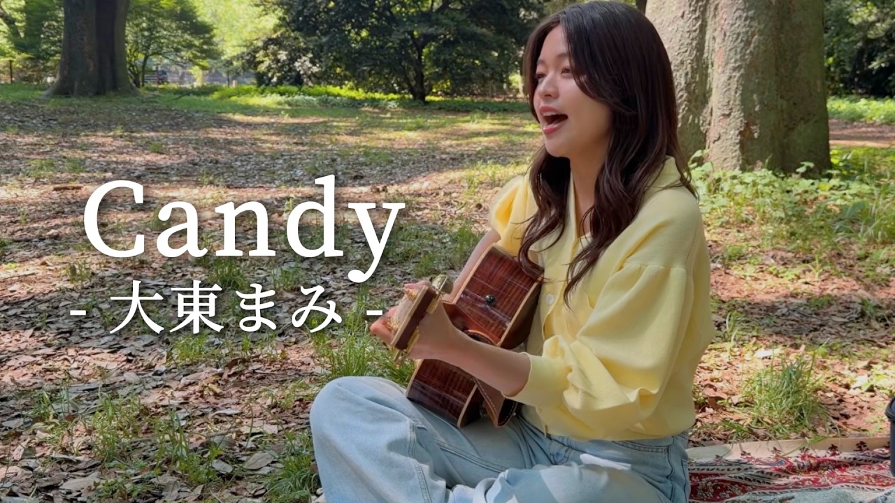 Ver 大東まみ - Candy (弾き語り at いつもの公園) en YouTube Ver 大東まみ - Candy (弾き語り at いつもの公園) en YouTube