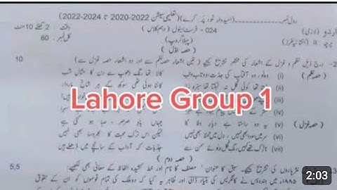 Mcqs 10th class Urdu Lahore board group 1objective paper first time paper