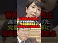 首相給与を廃止！高市早苗が掲げた究極の政治改革に自民党内に激震走る！#shorts #政治